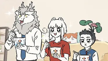 康师傅×非人哉：Q弹轻负担，神仙也下凡