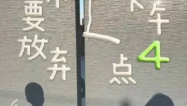 小红书：不要放弃下午4点