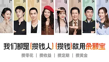 余额宝：邀请八位最会攒的国民明星聊聊攒钱