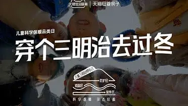 天猫：穿个三明治去过冬