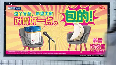 三九胃泰：把冬至变成一年一度抽象大赏