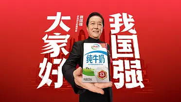 伊利：你的强，这次是真的来了！
