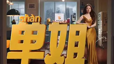 冬天点外卖，快快找“单姐人意”的单依纯