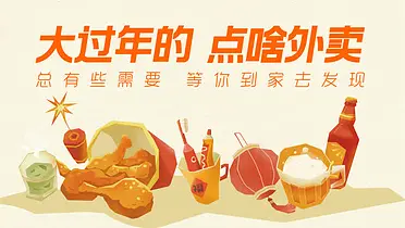 有些过年没说出口的需要，淘宝闪购知道