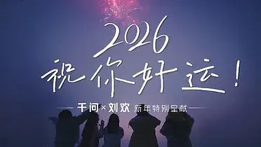 千问：千万次的问，创造新可能