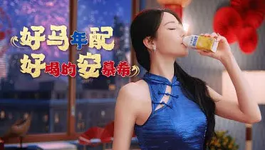 热巴送你好马年好喝好运安慕希