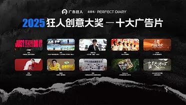 2025年十大广告片