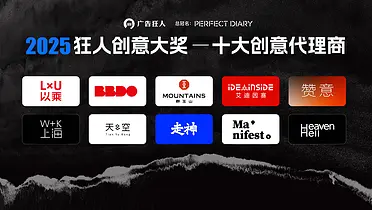 2025年十大创意代理商
