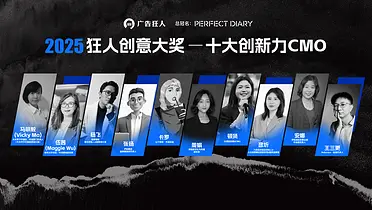 2025年十大创新力CMO