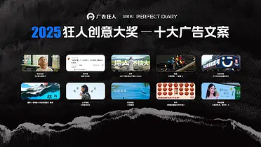 2025年十大广告文案