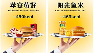 麦当劳：让500大卡变成可共创的均衡营养