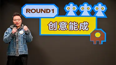 向全城的敢想者，发起了一场创意提案征集