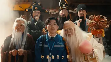 中国电信短剧：穿越之我在天庭干装维