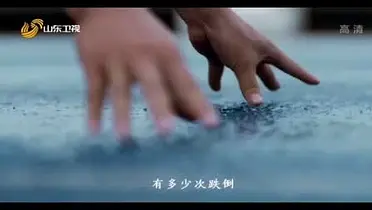 0001.哔哩哔哩-山东卫视广告——2022-10-16