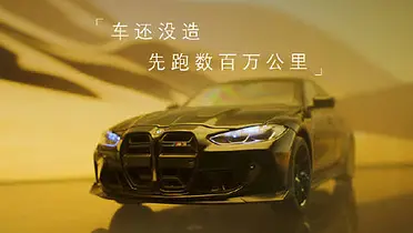 宝马：安全，始于你坐入驾驶座很久以前