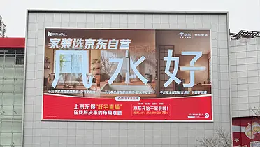 一个风水好的项目：装修这事儿，京东管了