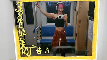 美团医美3.8呈现：不说漂亮的道理，只想你漂漂亮亮