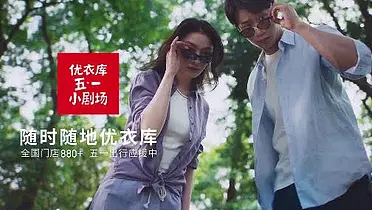 优衣库五一小剧场，演我假期的出行状态