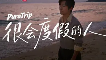 华为 Pura 90 带来易烊千玺旅拍 vlog~