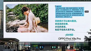 OPPO：一段AI提示词无法复制的旅程