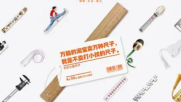 淘宝国际不打小孩日：别用淘到的宝，对付你淘气的宝