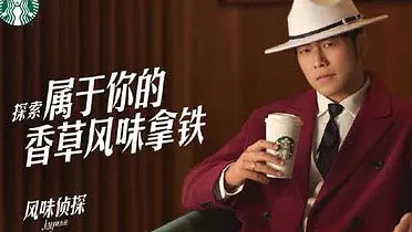 星巴克让风味侦探周杰伦，找到了自己爱的那一杯