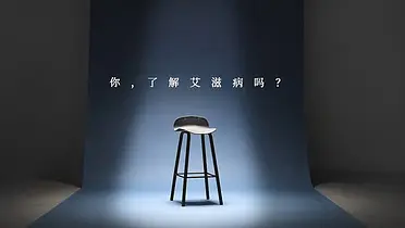 杜蕾斯防艾公益宣传片：没有静止的答案，只有动态的作答