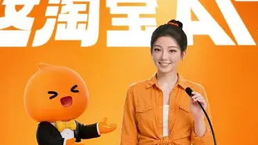 淘宝AI发布会，真不是“人”干的活！