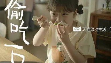 美的：世界上最好吃的饭，是回家偷吃的那一口
