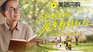 美团闪购 x 梁永安：爱，是一种发生。