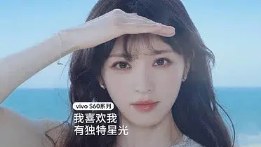 vivo x 田曦薇：我喜欢我，有独特星光