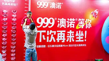999澳诺户外创意：给小朋友留个座，长高再来玩