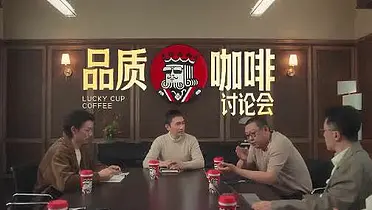 幸运咖内部会议视频流出......