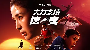 天猫世界杯×赵丽娜：大力支持这一支