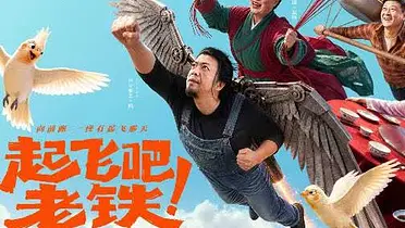快手15周年：起飞吧 老铁！