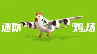 太太乐：首座领鲜飞「鸡」场，鲜得起飞