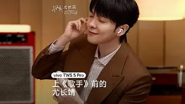 vivo x 尤长靖：歌手上台前都在听什么？