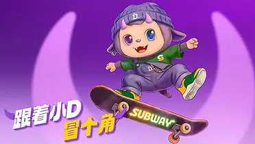 赛百味×D.DESIRABLE: 这个春夏就是要冒角