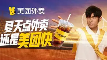 美团外卖x周杰伦：夏天最爽快的人出现了
