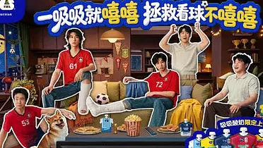 纯甄吸吸酸奶，拯救你的看球不嘻嘻