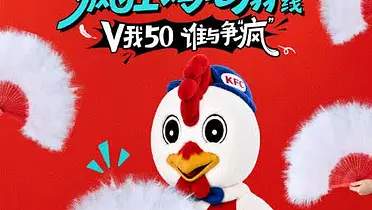 鸡毛出在鸡身上，肯德基疯四送起了鸡毛扇？