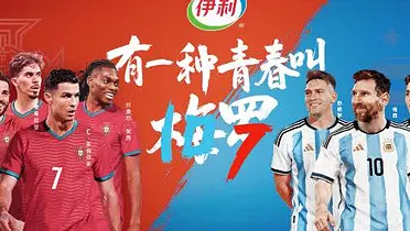 伊利 | 有一种青春叫梅罗