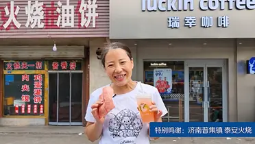 瑞幸给隔壁烧饼店拍了支广告，片名叫《瑞幸大烧饼》