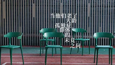 壹基金：当父母老了，大龄孤独症群体何去何从？