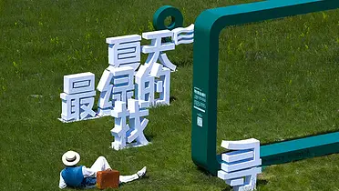 邮储银行信用卡：寻找最绿的夏天