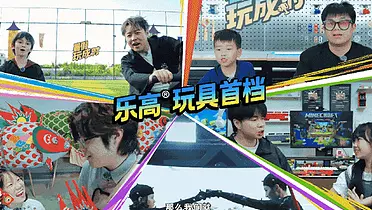 乐高首档玩乐微综艺，一起玩成了不起的夏天