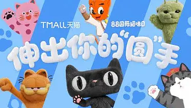 【天猫×光盒动力】各界毛茸茸与袁一琦伸出“圆”手