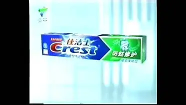 【放送文化】佳洁士历年广告（1996——）