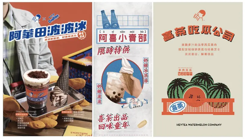 我扒皮了喜茶全年的海报,分析出了3个设计套路