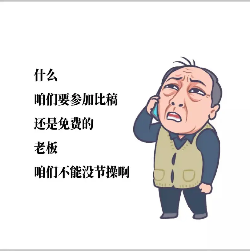 着魔了,广告人版苏大强表情包